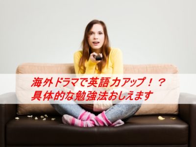 海外ドラマを見る女性